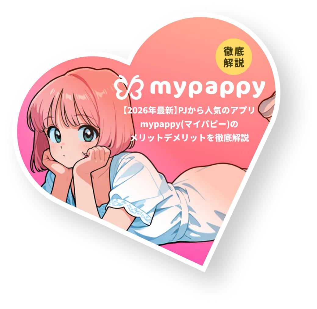 mypappy紹介